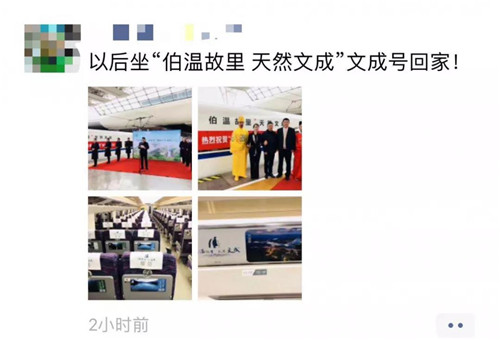 超燃！“劉伯溫故里·文成號”高鐵冠名列車上海首發