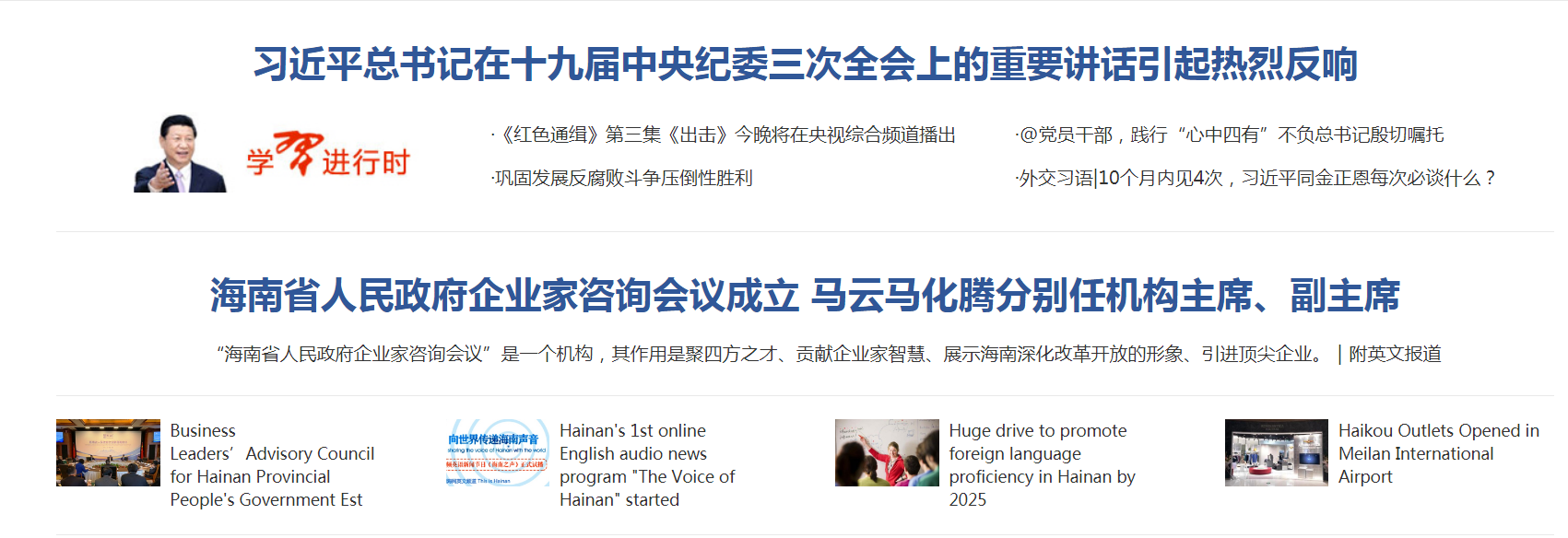 傳媒湃|省政府要求提升公民外語水平,海南媒體推送英文報道