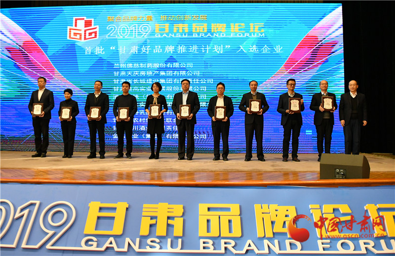 2019甘肅品牌論壇在蘭舉行 專家學者為甘肅品牌建設與創新建言獻策(組圖)