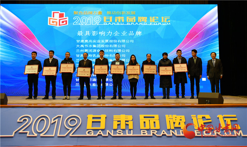 2019甘肅品牌論壇在蘭舉行 專家學者為甘肅品牌建設與創新建言獻策(組圖)