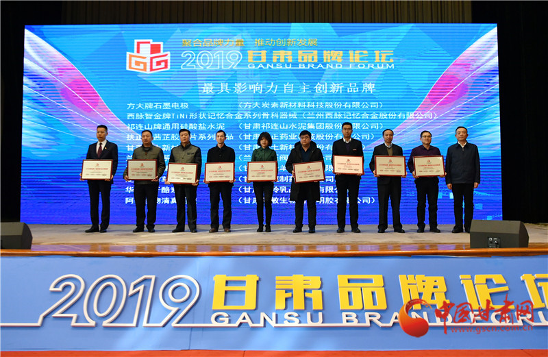 2019甘肅品牌論壇在蘭舉行 專家學者為甘肅品牌建設與創新建言獻策(組圖)
