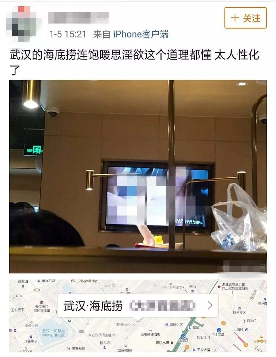 警方通報“海底撈不雅視頻”:男子破解wifi投屏,已刑拘
