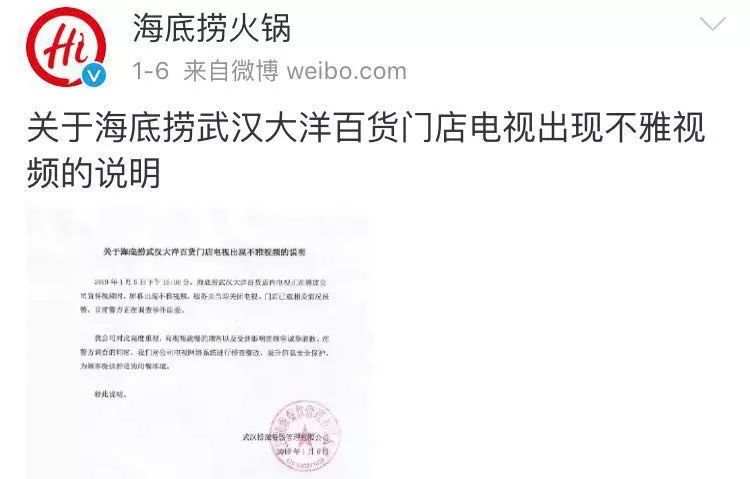 警方通報“海底撈不雅視頻”:男子破解wifi投屏,已刑拘