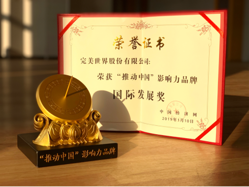 出海10年傳播中國文化 完美世界榮獲國際發(fā)展獎 出海10年傳播中國文化 完美世界榮獲國際發(fā)展獎