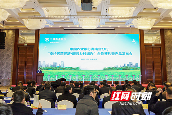 湖南農行多措并舉支持民營經濟、服務鄉村振興