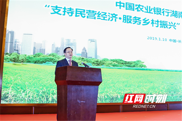 湖南農行多措并舉支持民營經濟、服務鄉村振興