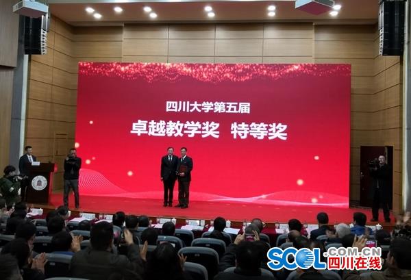 四川大學頒發首個卓越教學獎特等獎 獎金高達百萬元