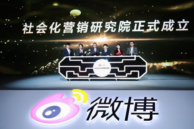 微博成立社會(huì)化營(yíng)銷研究院 持續(xù)發(fā)力社交賦能