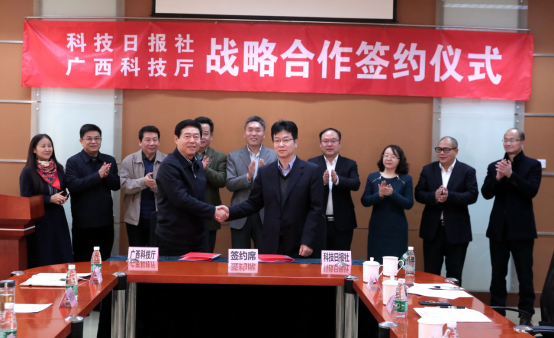 科技日報社與廣西科技廳簽署戰略合作協議