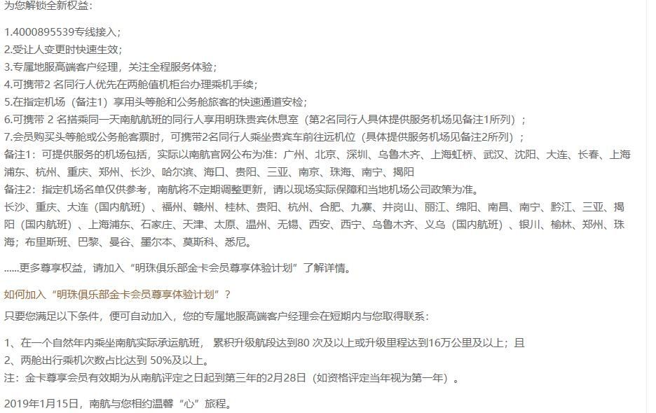 南航推出明珠俱樂部金卡尊享計劃