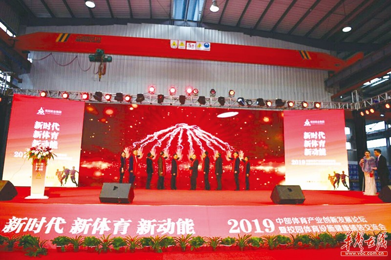 2019中部體育產業(yè)創(chuàng)新發(fā)展論壇舉行 關注建立行業(yè)標準