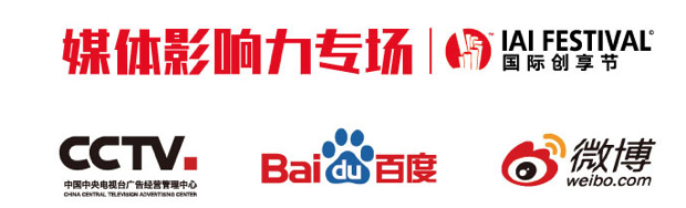 一場不容錯過的品牌營銷盛典 ——2018IAI 國際創享節即將開啟！