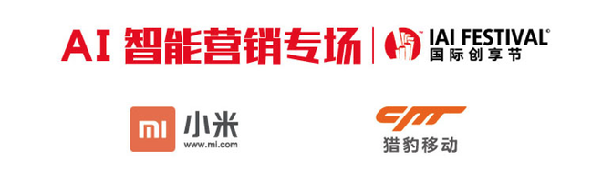 一場不容錯過的品牌營銷盛典 ——2018IAI 國際創享節即將開啟！