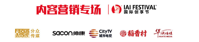 一場不容錯過的品牌營銷盛典 ——2018IAI 國際創享節即將開啟！