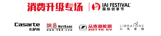 一場不容錯過的品牌營銷盛典 ——2018IAI 國際創享節即將開啟！