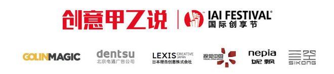 一場不容錯過的品牌營銷盛典 ——2018IAI 國際創享節即將開啟！
