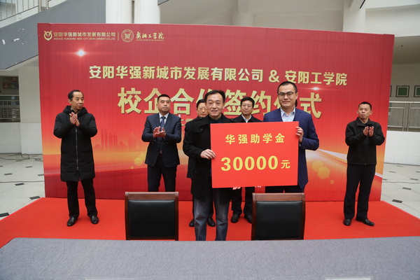 安陽華強公司與安陽工學院舉行“校企合作”簽約儀式和“產學研合作基地”揭