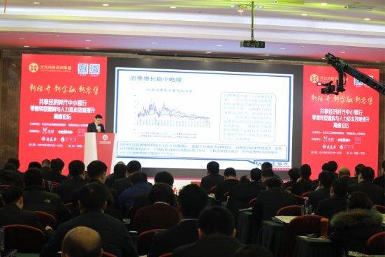 中小銀行零售轉(zhuǎn)型重構(gòu)與人力資本效能提升高峰論壇在京召開