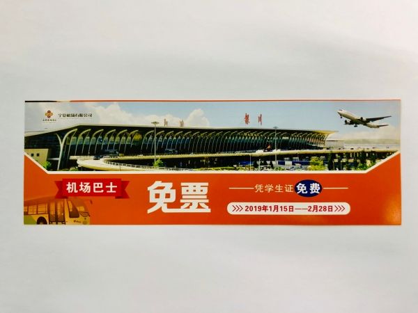 圖：“民航進校園·溫暖回家路”免費大巴票