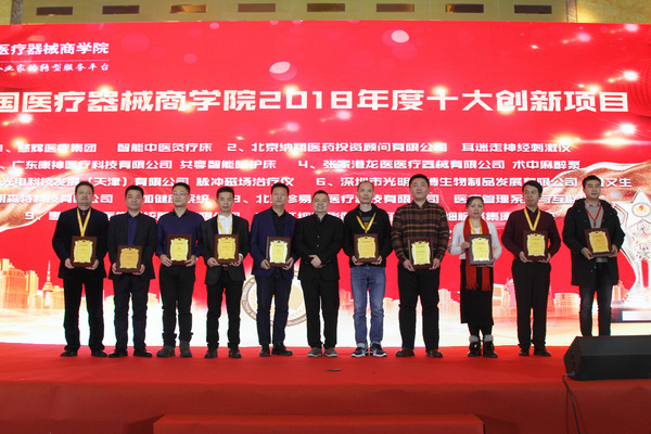 2018年度十大創新項目頒獎