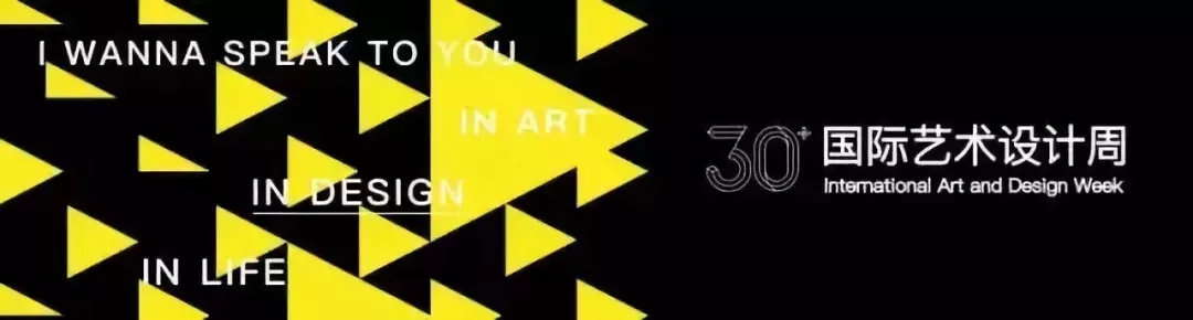 “30+國際藝術設計周”高峰論壇 | 新零售時代下，實體店路在何方？