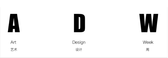 “30+國際藝術設計周”高峰論壇 | 新零售時代下，實體店路在何方？