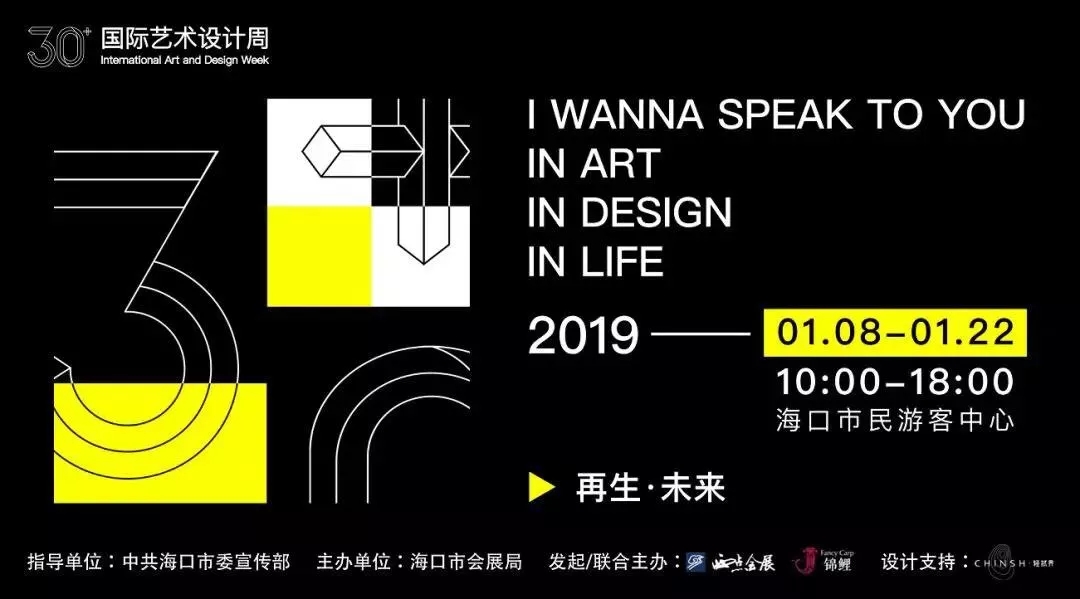 “30+國際藝術設計周”高峰論壇 | 新零售時代下，實體店路在何方？