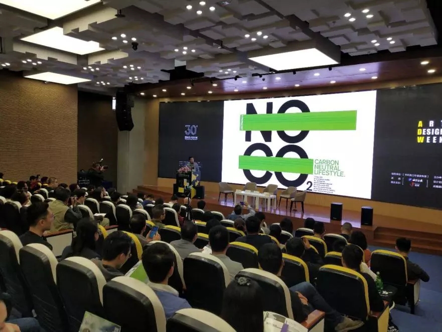 “30+國際藝術(shù)設(shè)計周”高峰論壇 | 探討海南零碳城市新時代