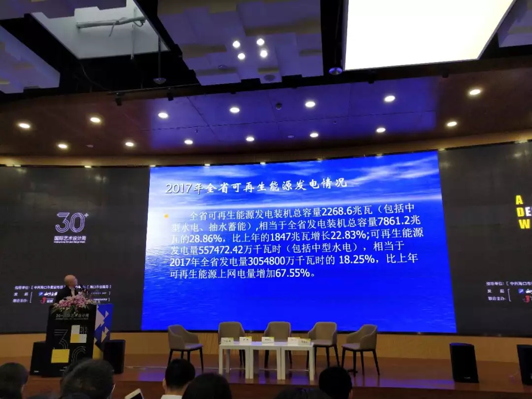 “30+國際藝術(shù)設(shè)計周”高峰論壇 | 探討海南零碳城市新時代