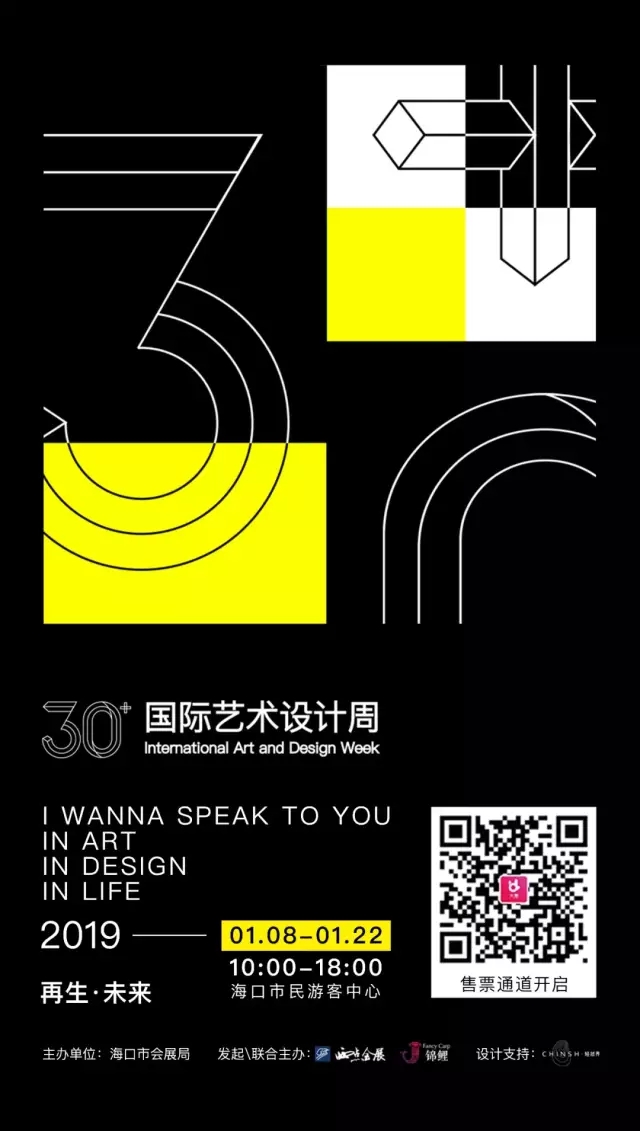 “30+國際藝術(shù)設(shè)計周”高峰論壇 | 探討海南零碳城市新時代