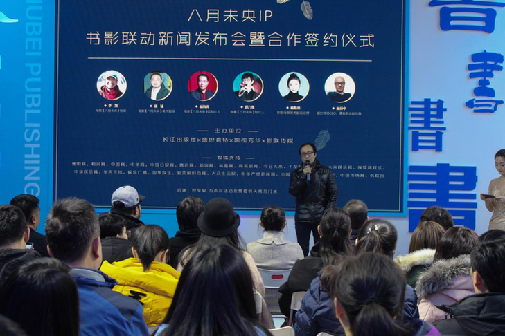 電影《八月未央》IP書影聯動新聞發布會成功舉辦 1547281923774735.png