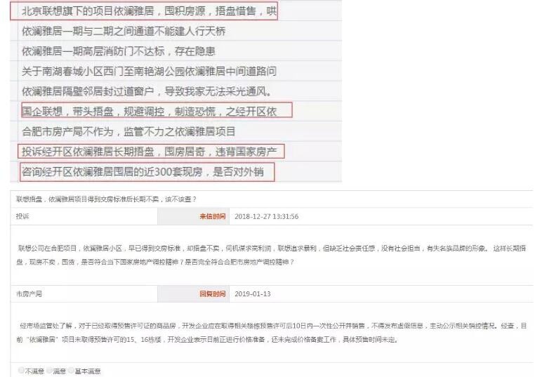 捂盤不售！銅冠花園、依瀾雅居…合肥多家樓盤被投訴