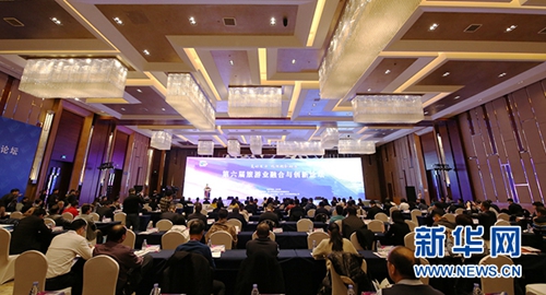 第六屆旅游業融合與創新論壇舉辦 聚焦旅游發展新動力