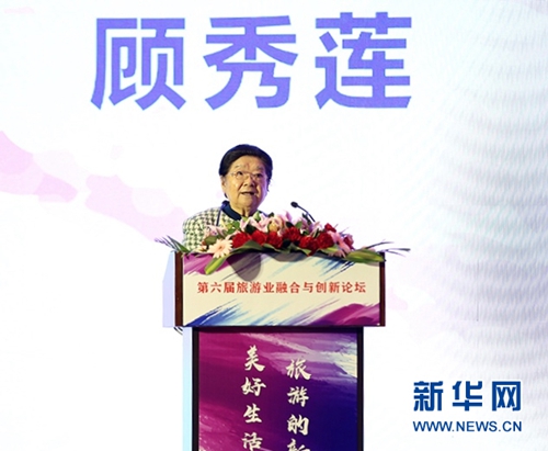 第六屆旅游業融合與創新論壇舉辦 聚焦旅游發展新動力