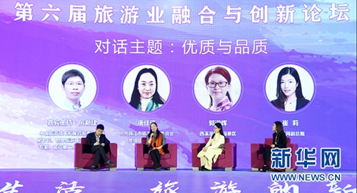 第六屆旅游業融合與創新論壇舉辦 聚焦旅游發展新動力