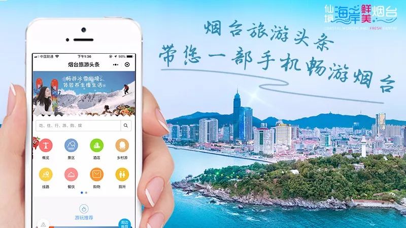 仙境海岸 鮮美煙臺(tái)| 煙臺(tái)旅游網(wǎng)絡(luò)營銷獲評(píng)全省年度十佳優(yōu)秀案例