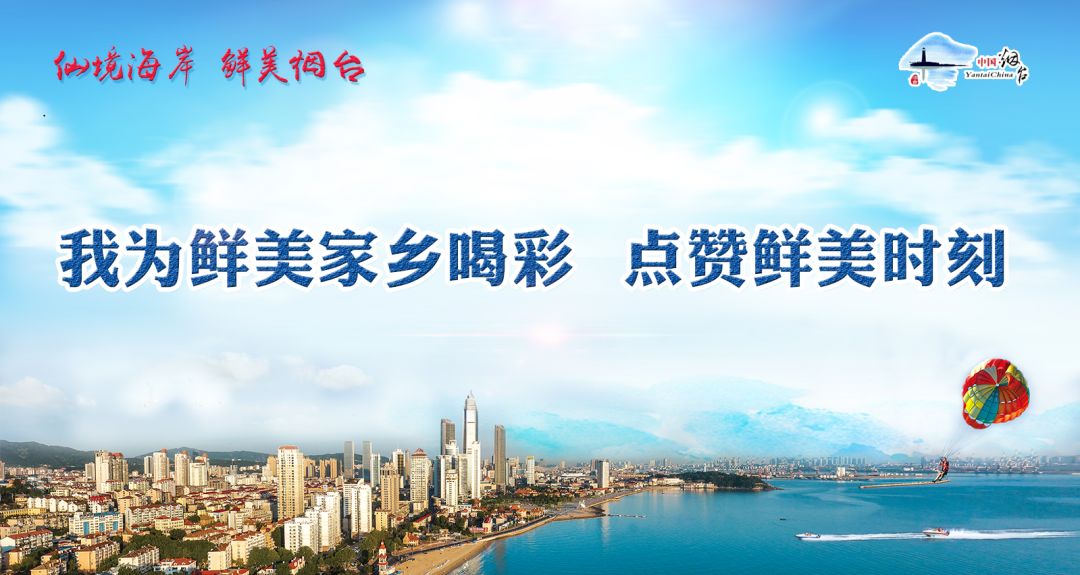仙境海岸 鮮美煙臺(tái)| 煙臺(tái)旅游網(wǎng)絡(luò)營銷獲評(píng)全省年度十佳優(yōu)秀案例