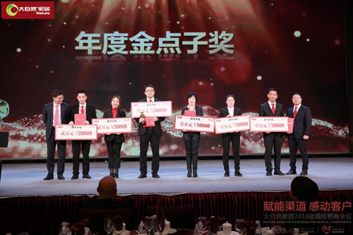 大自然壁高2019全國經銷商年會譜新篇