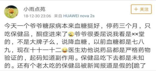 保健品營銷謊言洗腦,“我媽現在還相信權健”(3)