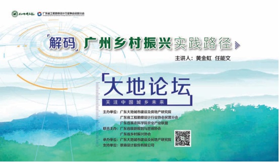 解碼廣州鄉村振興“新思維”，這些專家有話說
