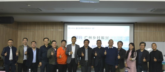 解碼廣州鄉村振興“新思維”，這些專家有話說