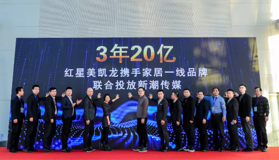 3年20億，紅星美凱龍與新潮傳媒如何賦能家居品牌實現精準營銷？