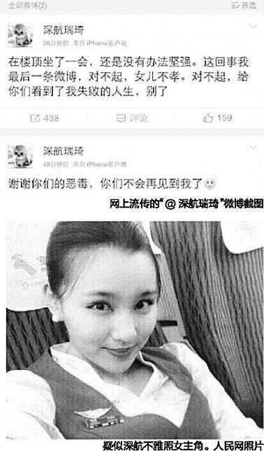 疑似深航空姐不雅照網(wǎng)絡(luò)瘋傳