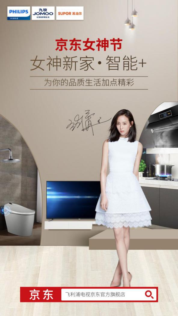 飛利浦電視聯(lián)動多品牌玩出新花樣攜手張鈞甯搶占新年?duì)I銷C位