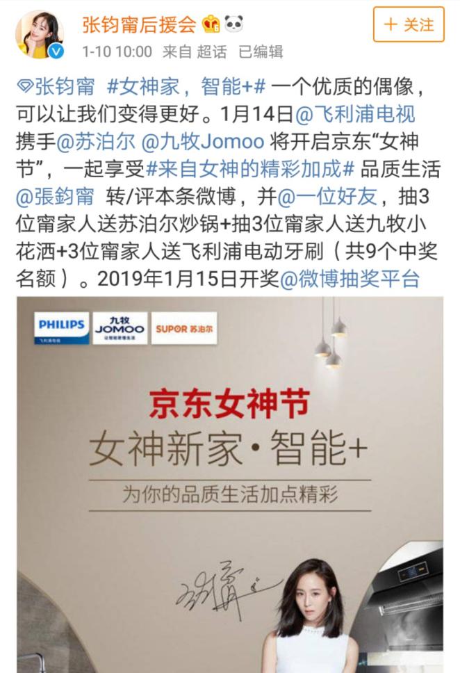 飛利浦電視聯(lián)動多品牌玩出新花樣攜手張鈞甯搶占新年?duì)I銷C位