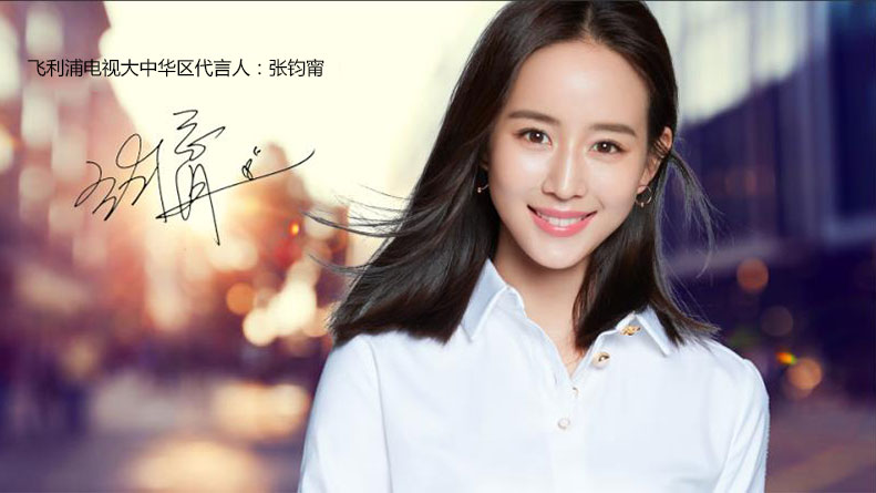 飛利浦電視聯(lián)動多品牌玩出新花樣攜手張鈞甯搶占新年?duì)I銷C位