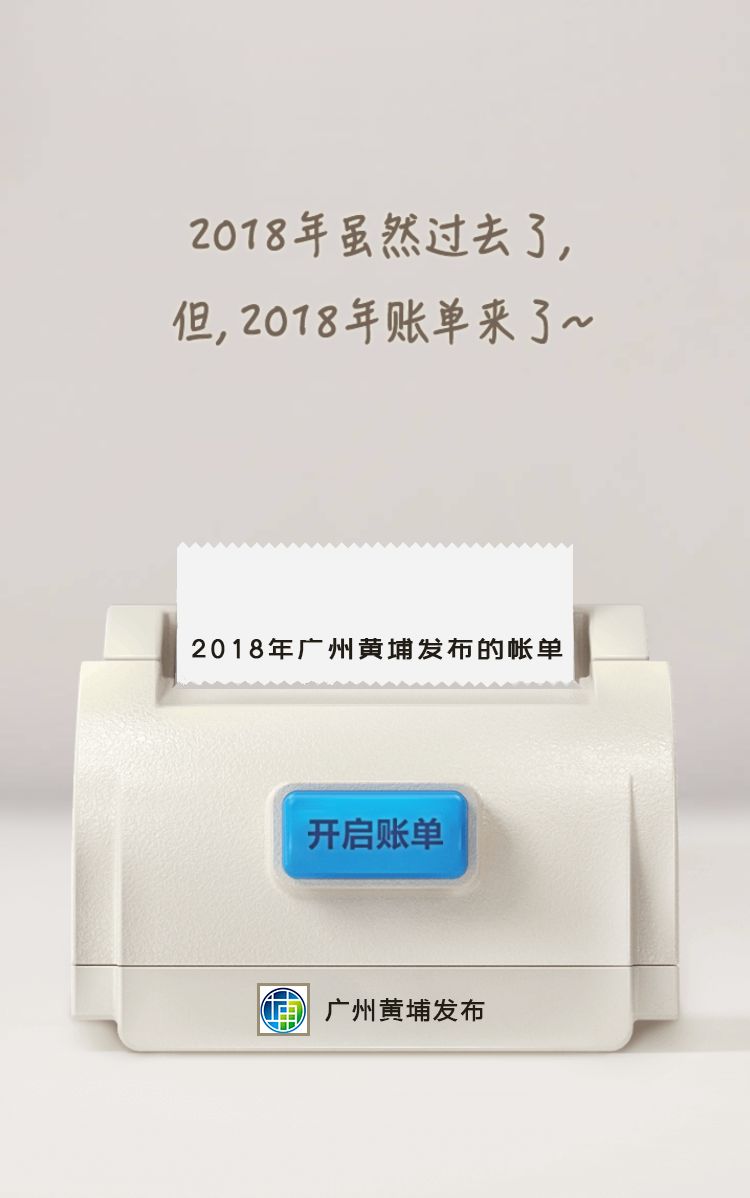 大獎收割機！廣州黃埔發布有多牛？看看年度賬單就知道！