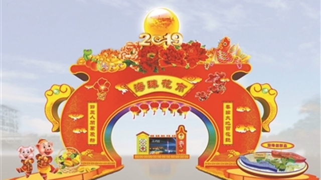 海珠花市牌樓主造型為“聚寶盆”