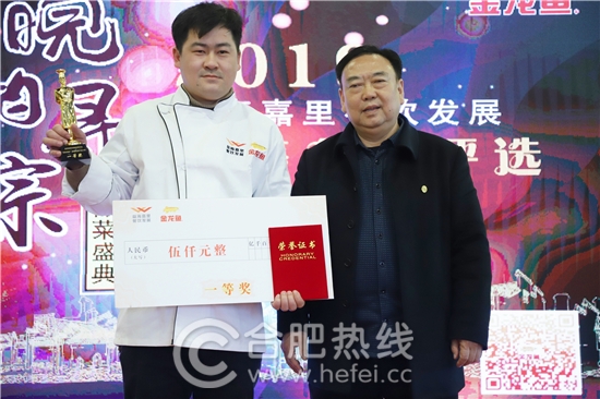 金龍魚匠傳徽香菜籽油“皖韻尋蹤”2019年度徽菜名廚評選圓滿舉辦