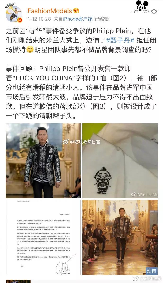 甄子丹為這個辱華品牌走秀，僅10秒鐘引發軒然大波！